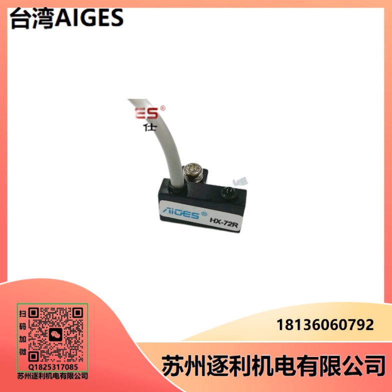 AIGES磁性開(kāi)關(guān)HX-21R HX-20R HX-01R 感應(yīng)器HX-11R HX-72R
